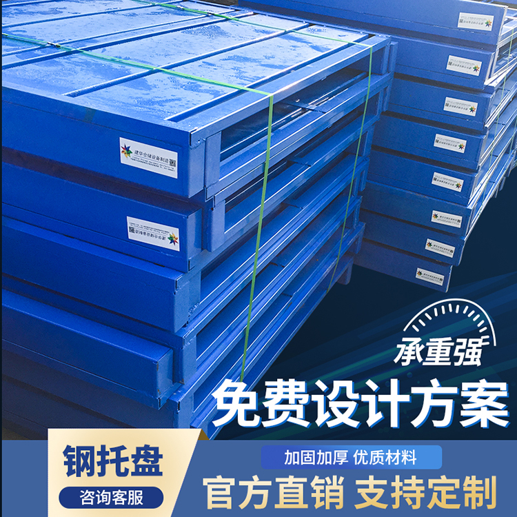 鋼托盤(pán)/金屬托盤(pán)